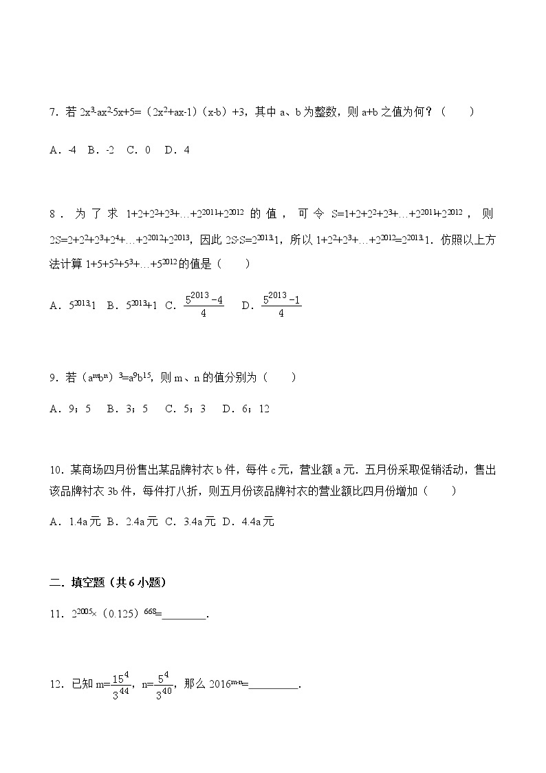 14.1 整式的乘法-人教版八年级数学上册练习（学生版+教师版）【机构专用】学案02