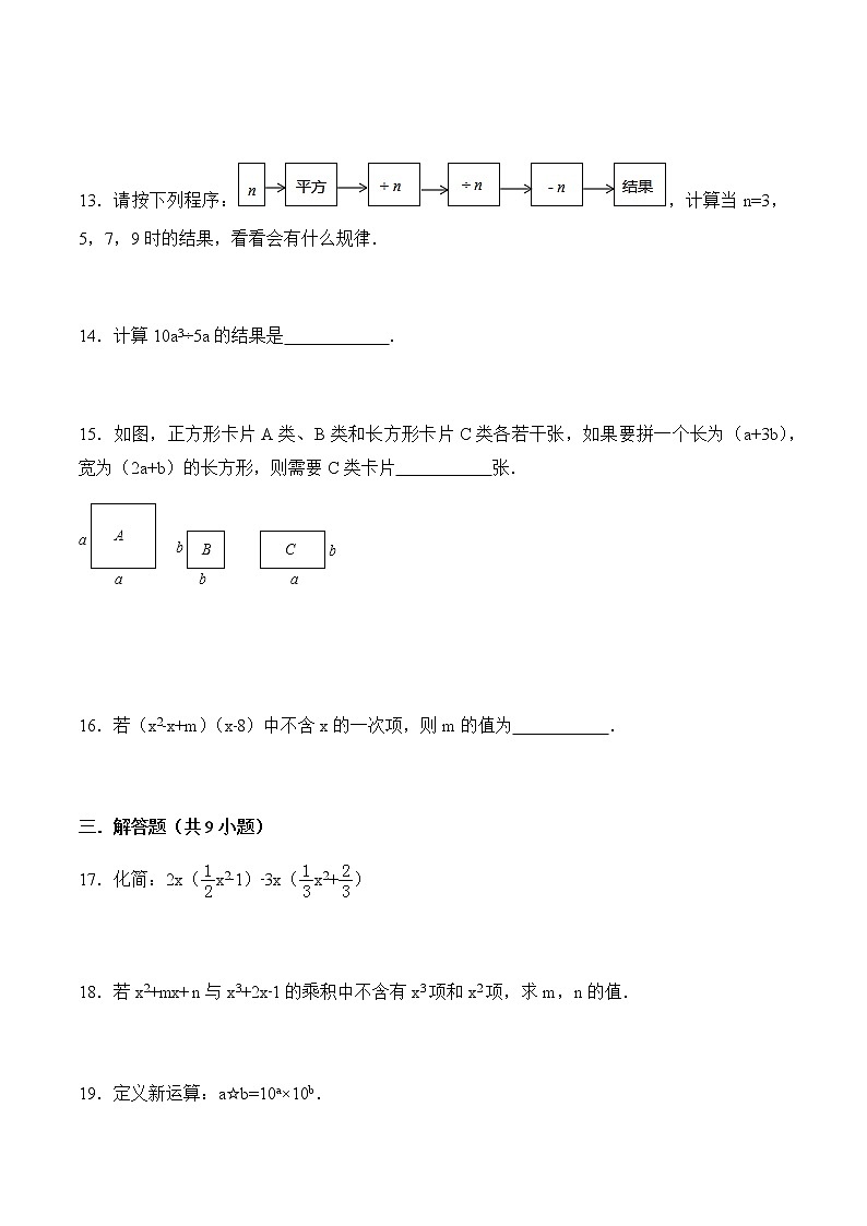 14.1 整式的乘法-人教版八年级数学上册练习（学生版+教师版）【机构专用】学案03