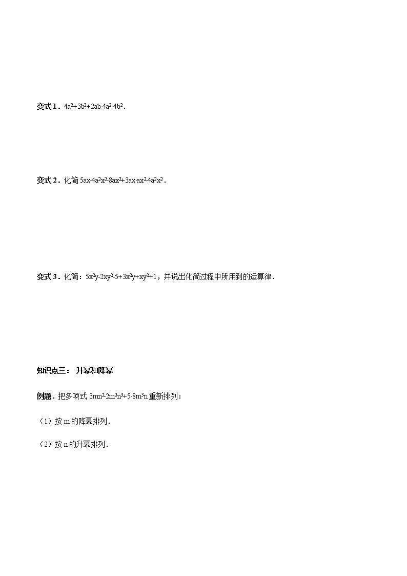 2.2 整式的加减-人教版七年级数学上册讲义（学生版+教师版）【机构专用】学案02