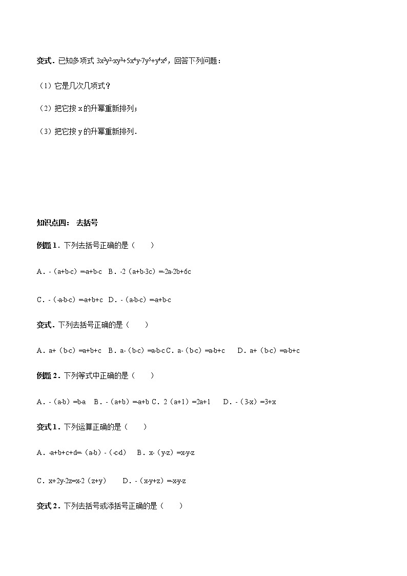 2.2 整式的加减-人教版七年级数学上册讲义（学生版+教师版）【机构专用】学案03