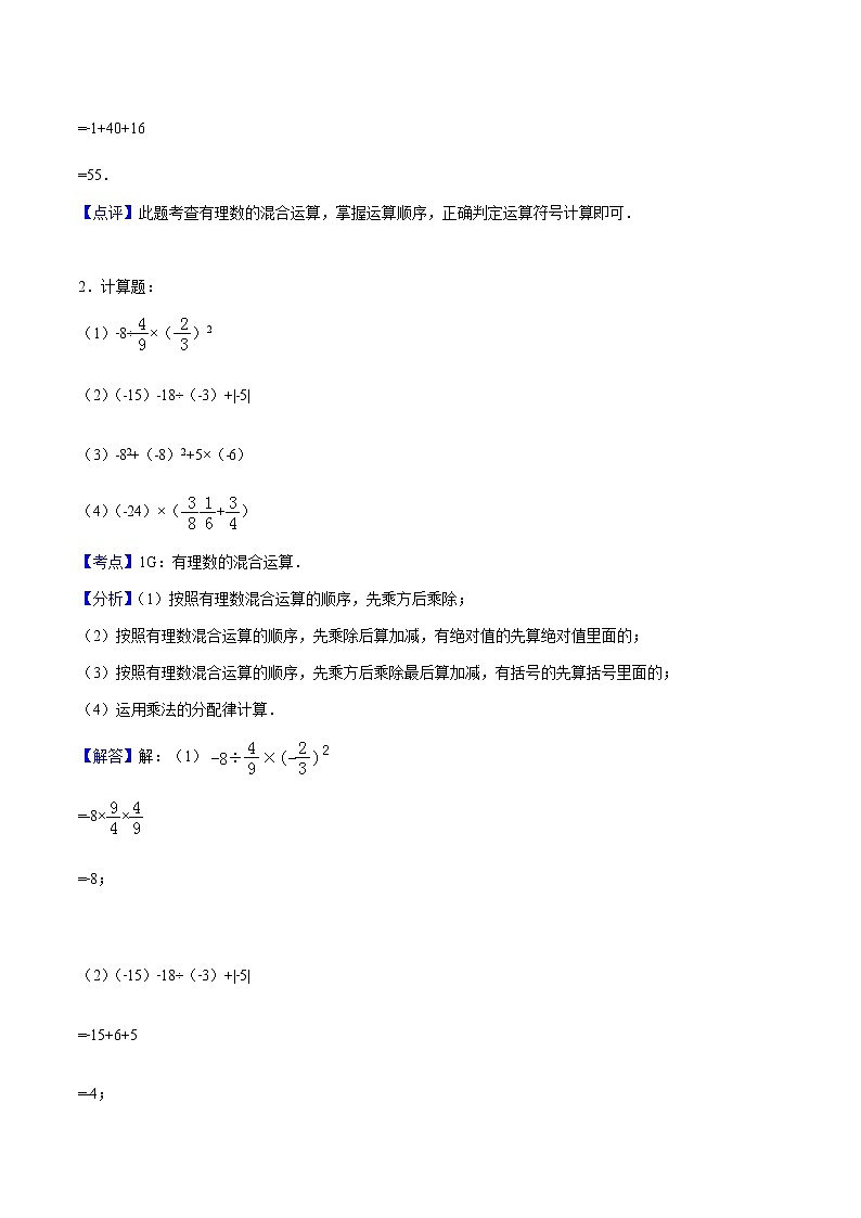 1.5 有理数的乘方练习 教师版第2页