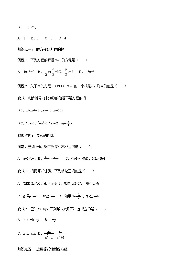 3.1 从算式到方程-人教版七年级数学上册讲义（学生版+教师版）【机构专用】学案02