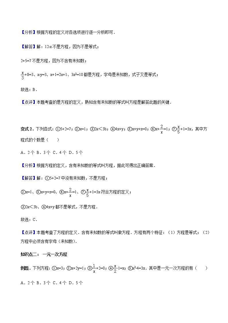 3.1 从算式到方程-人教版七年级数学上册讲义（学生版+教师版）【机构专用】学案02