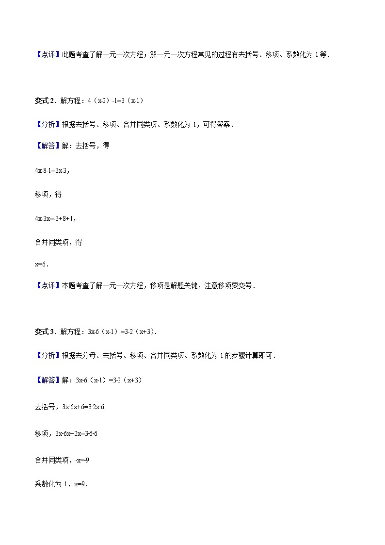 3.3 解一元一次方程(二)—去括号与去分母 教师版第2页