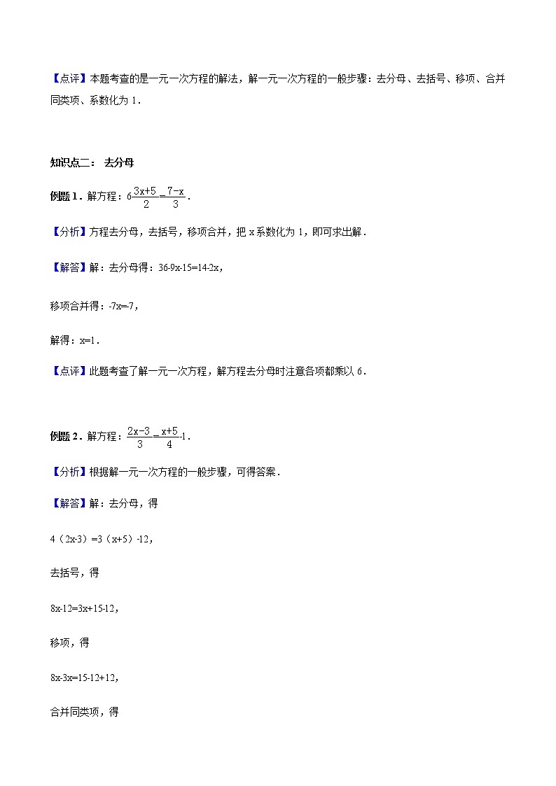 3.3 解一元一次方程(二)—去括号与去分母 教师版第3页