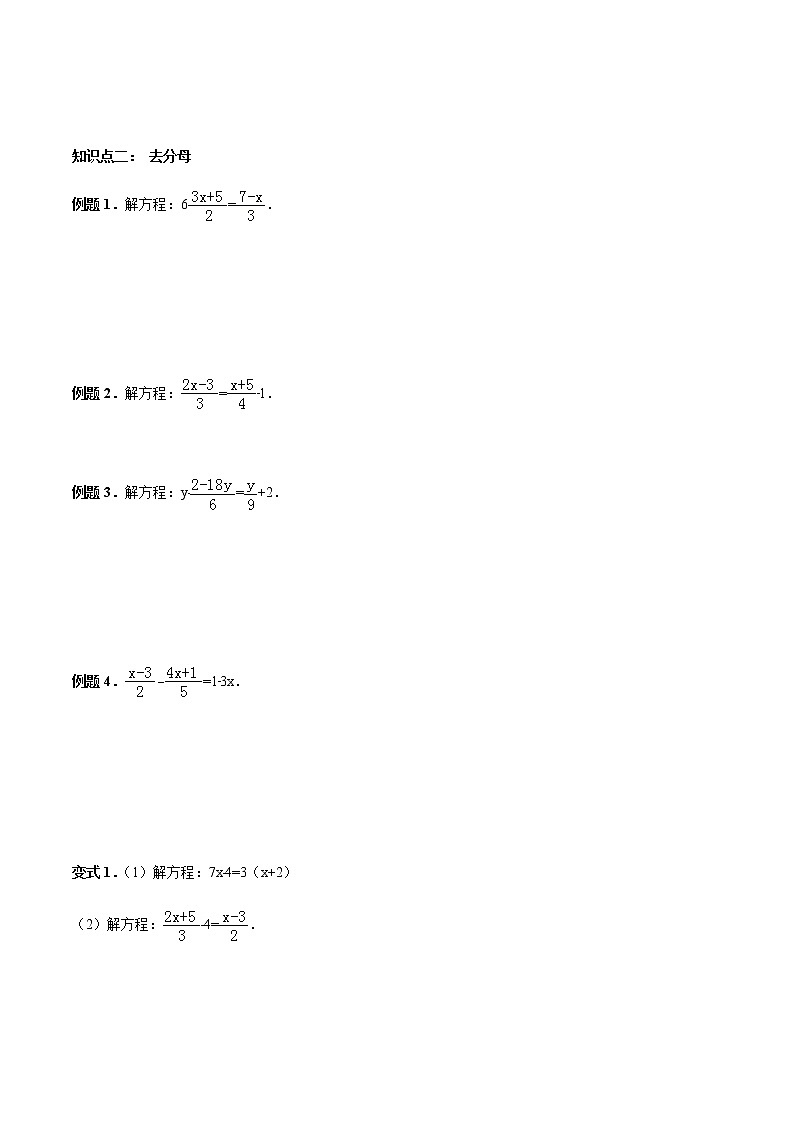 3.3 解一元一次方程(二)—去括号与去分母 学生版第2页
