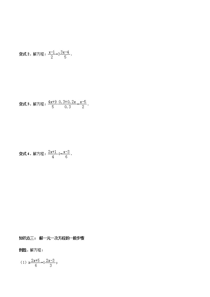 3.3 解一元一次方程(二)—去括号与去分母 学生版第3页
