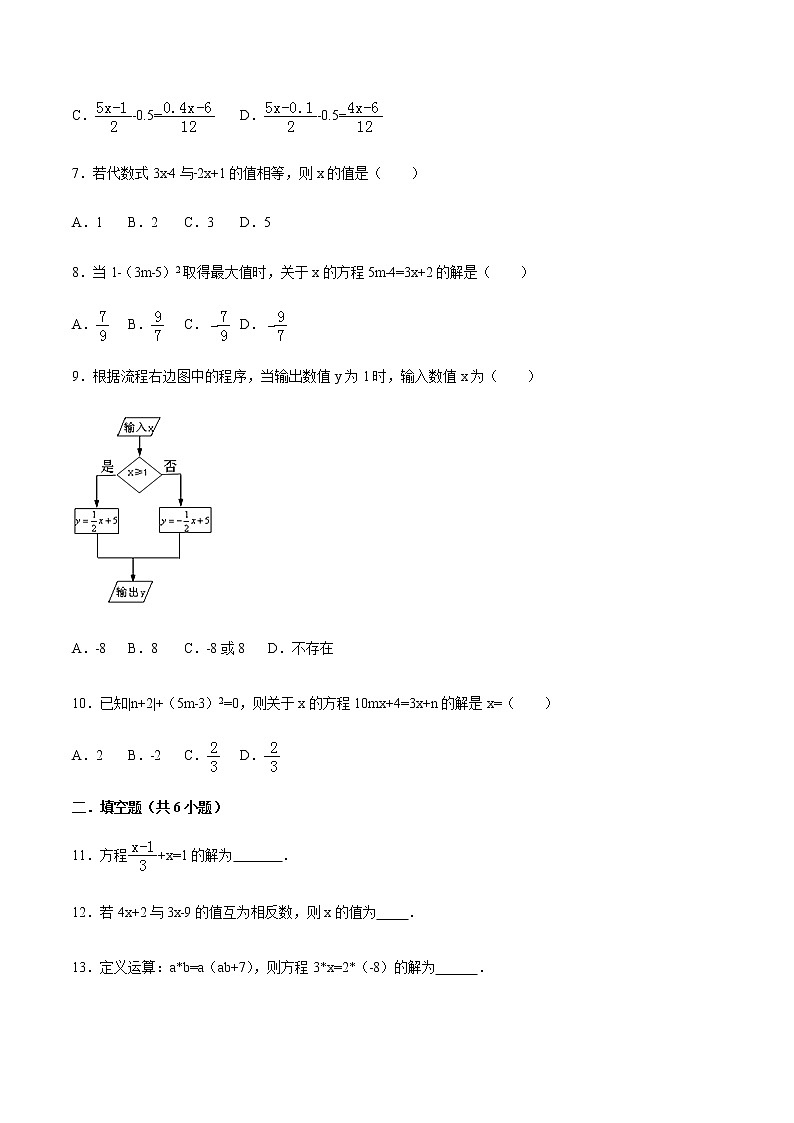 3.3 解一元一次方程(二)—去括号与去分母练习 学生版第2页