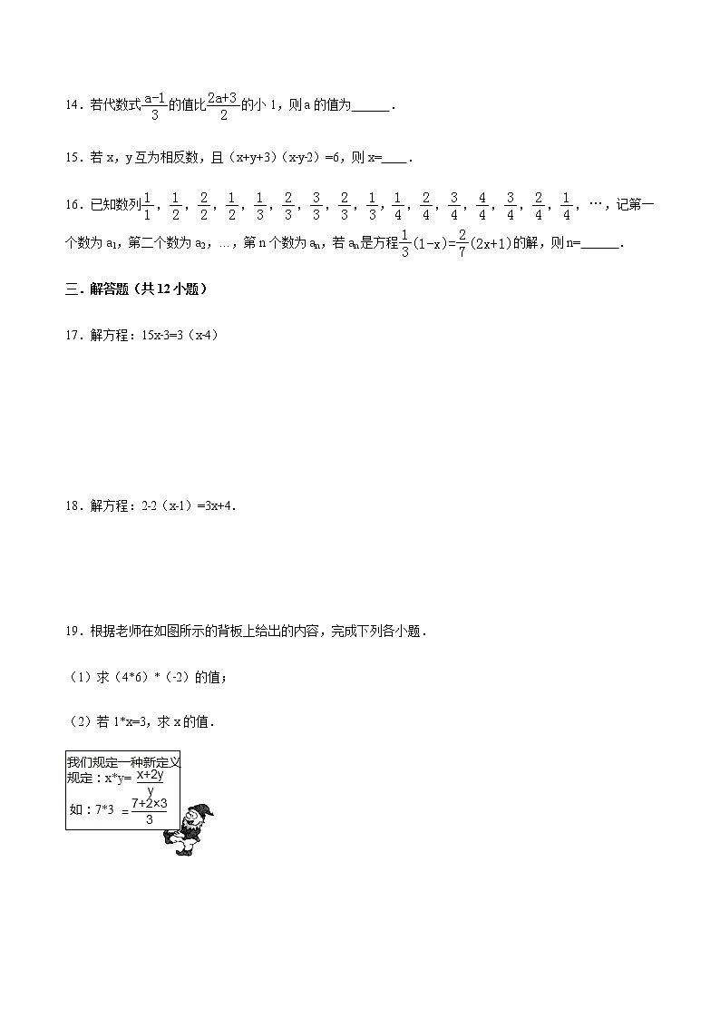 3.3 解一元一次方程(二)—去括号与去分母练习 学生版第3页