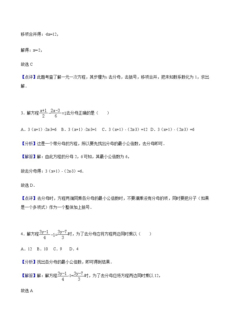 3.3 解一元一次方程(二)—去括号与去分母练习 教师版第2页