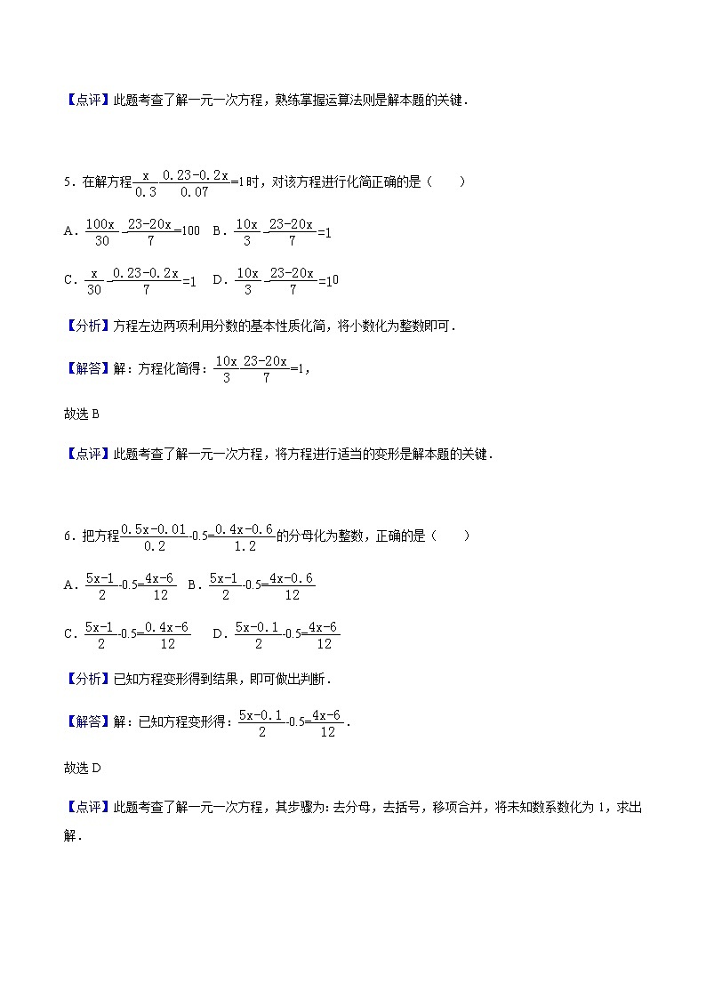 3.3 解一元一次方程(二)—去括号与去分母练习 教师版第3页