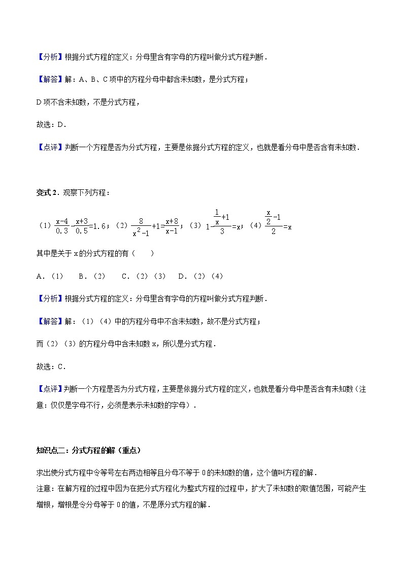 15.3 分式方程-人教版八年级数学上册讲义（学生版+教师版）【机构专用】学案02