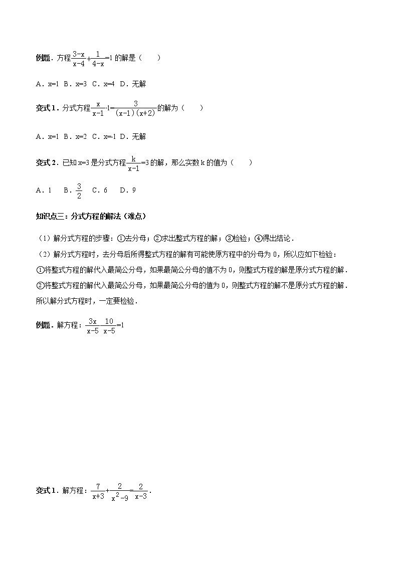 15.3 分式方程-人教版八年级数学上册讲义（学生版+教师版）【机构专用】学案02