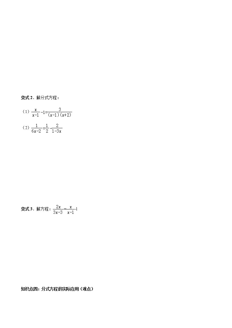 15.3 分式方程-人教版八年级数学上册讲义（学生版+教师版）【机构专用】学案03