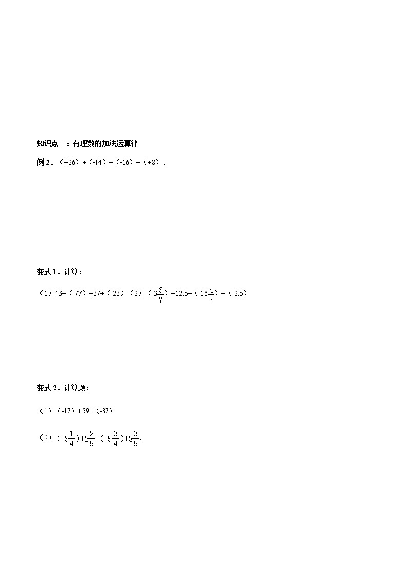 1.3 有理数的加减法-人教版七年级数学上册讲义（学生版+教师版）【机构专用】学案02