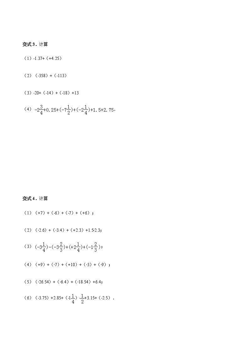 1.3 有理数的加减法-人教版七年级数学上册讲义（学生版+教师版）【机构专用】学案03