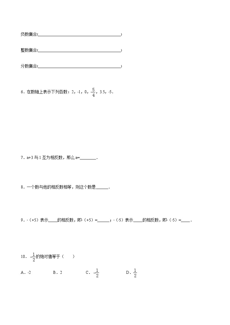 1.2 有理数练习 学生版第2页