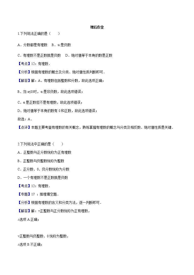 1.2 有理数练习 教师版第1页