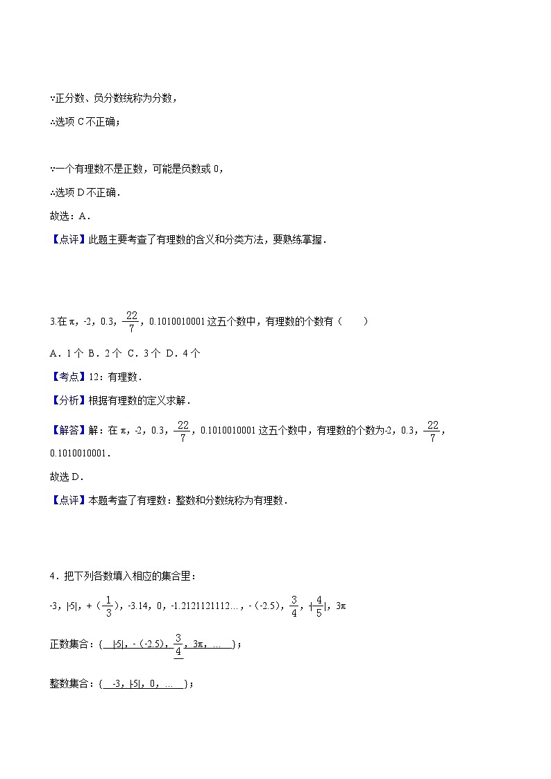 1.2 有理数练习 教师版第2页