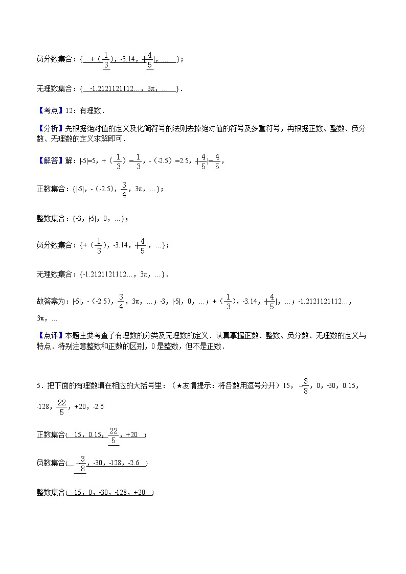 1.2 有理数练习 教师版第3页