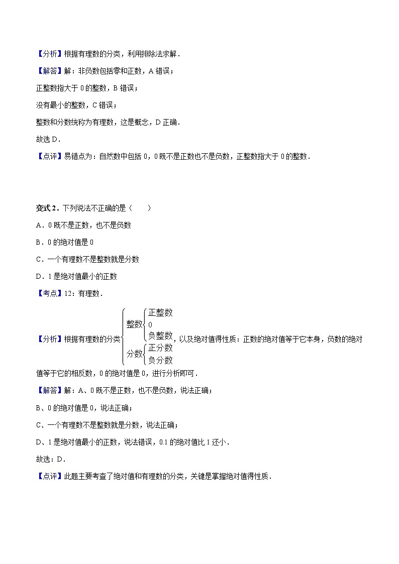 1.2 有理数讲义 教师版第2页