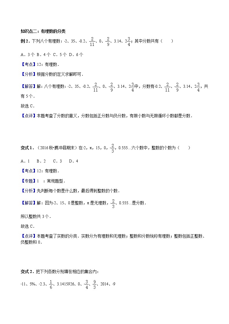 1.2 有理数讲义 教师版第3页