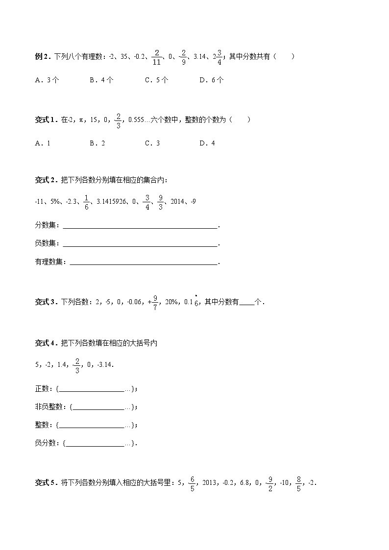 1.2 有理数讲义 学生版第2页