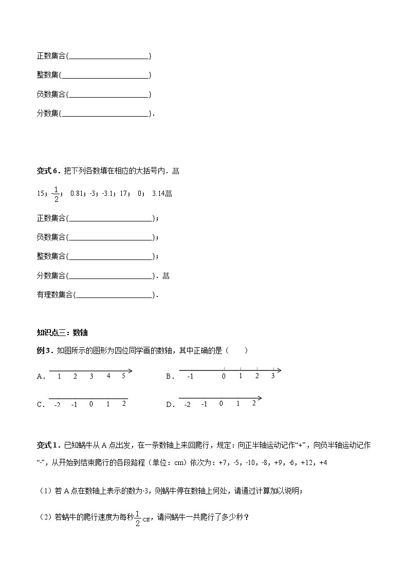 1.2 有理数讲义 学生版第3页