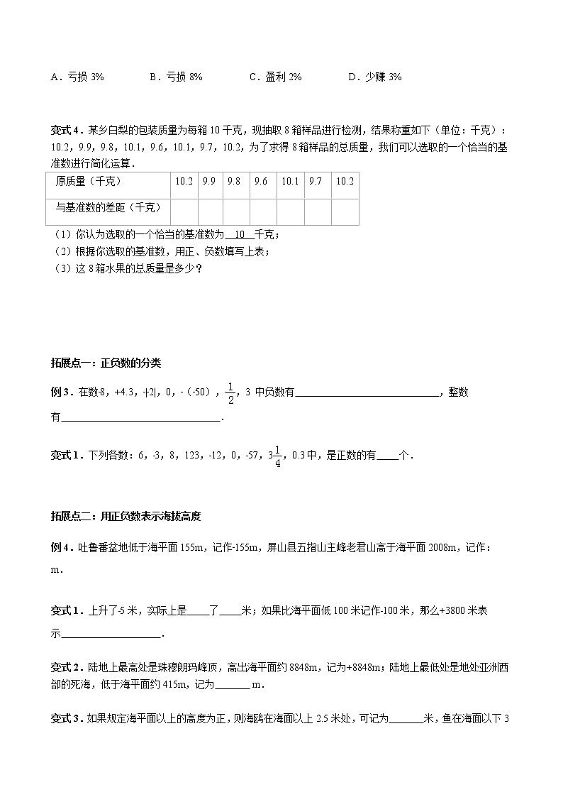 1.1 正数和负数-人教版七年级数学上册讲义（学生版+教师版）【机构专用】学案02