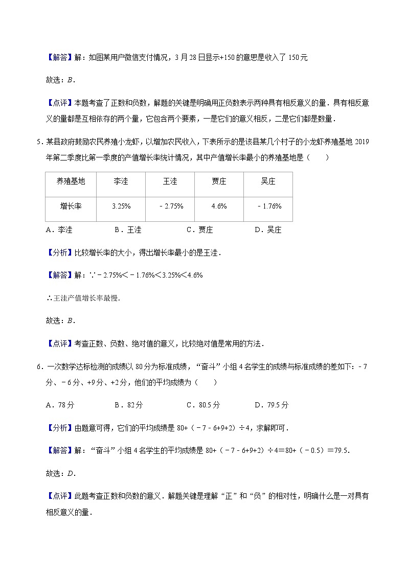 1.1 正数和负数-人教版七年级数学上册练习（学生版+教师版）【机构专用】03
