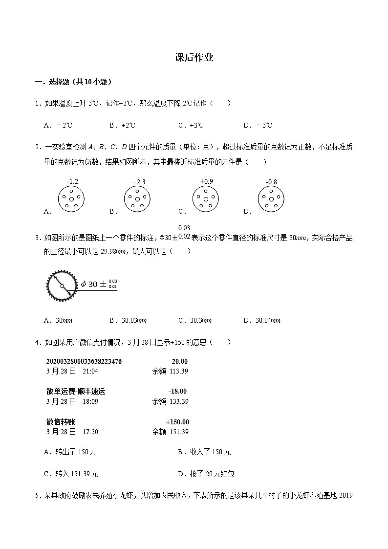 1.1 正数和负数-人教版七年级数学上册练习（学生版+教师版）【机构专用】01