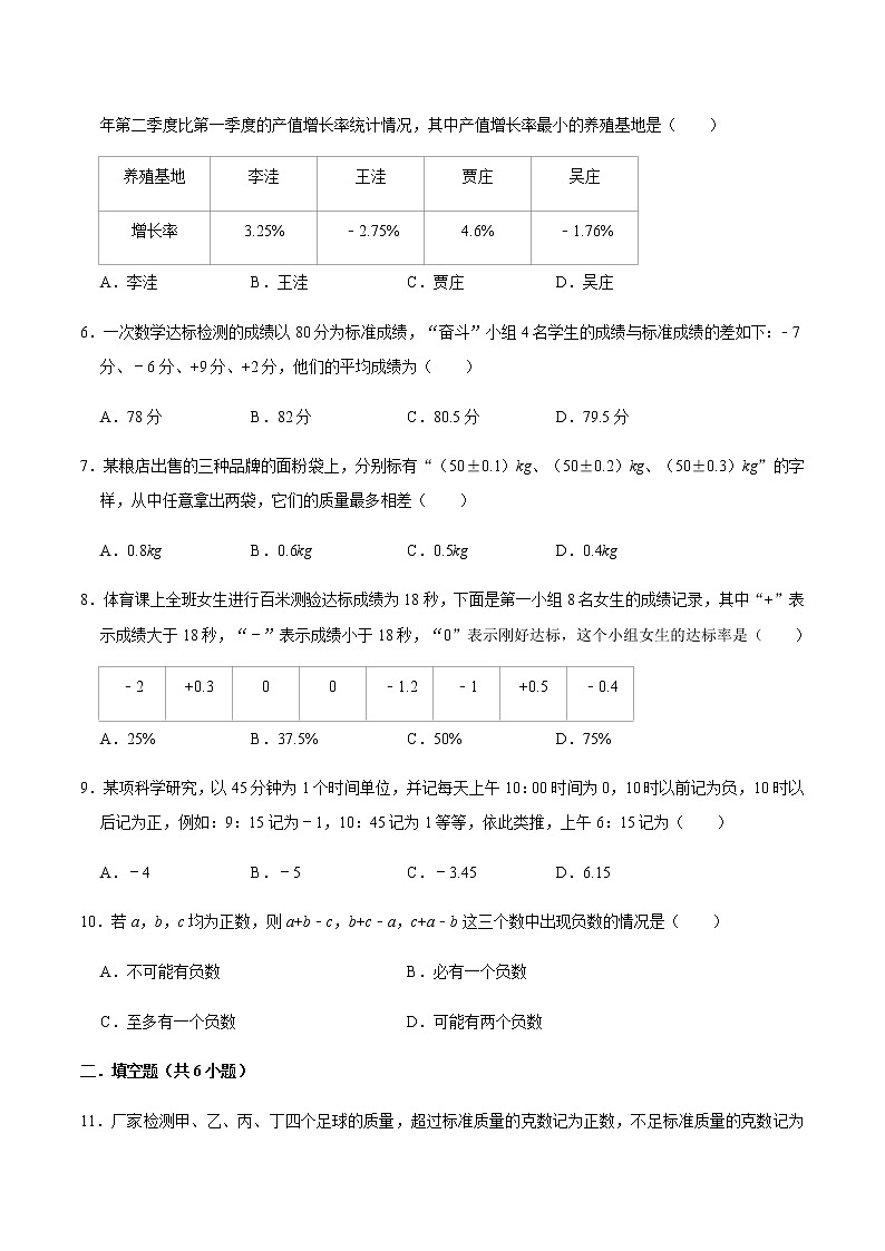 1.1 正数和负数-人教版七年级数学上册练习（学生版+教师版）【机构专用】02