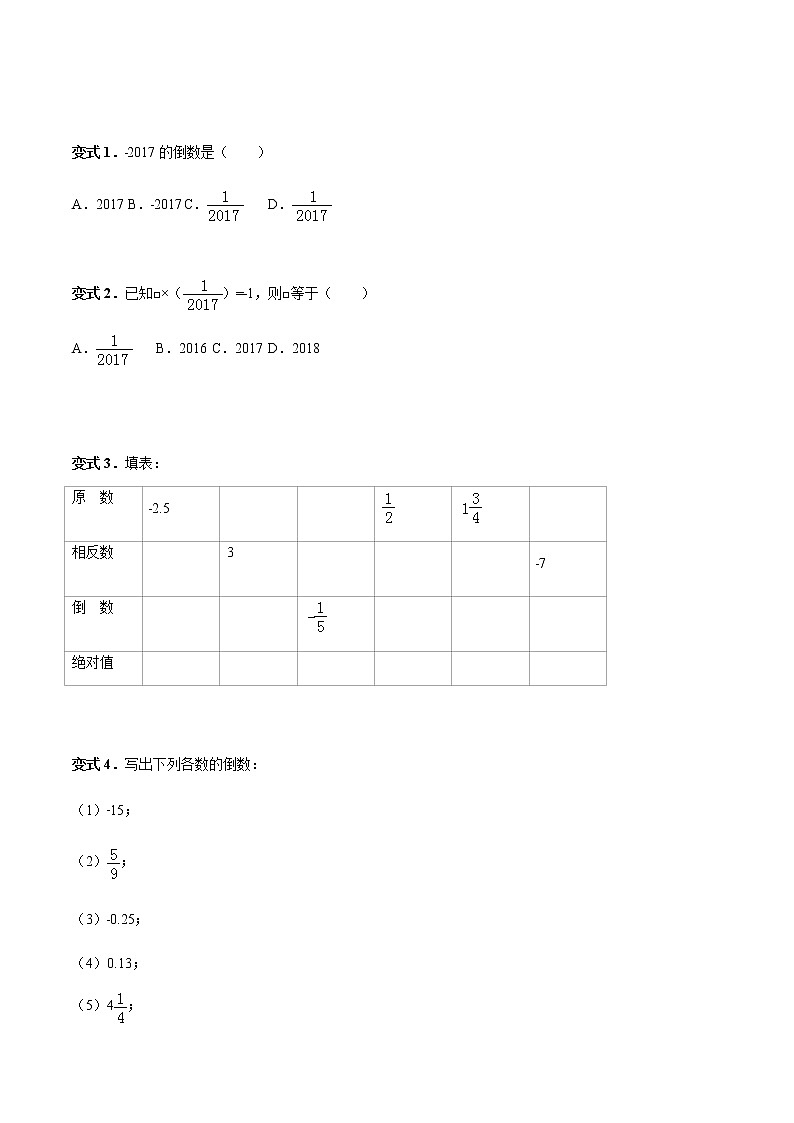 1.4 有理数的乘除法-人教版七年级数学上册讲义（学生版+教师版）【机构专用】学案02