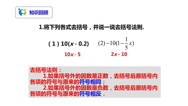 3.3解一元一次方程（二）——去括号与去分母（1）（课件+教案+练习）03