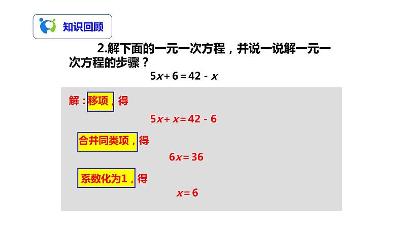 3.3解一元一次方程（二）——去括号与去分母（1）（课件+教案+练习）04