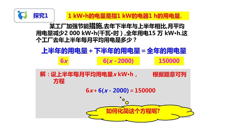 3.3解一元一次方程（二）——去括号与去分母（1）（课件+教案+练习）05