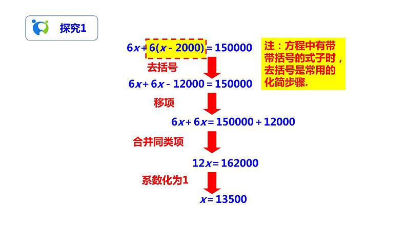 3.3解一元一次方程（二）——去括号与去分母（1）（课件+教案+练习）06