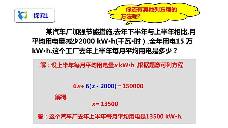 3.3解一元一次方程（二）——去括号与去分母（1）（课件+教案+练习）07