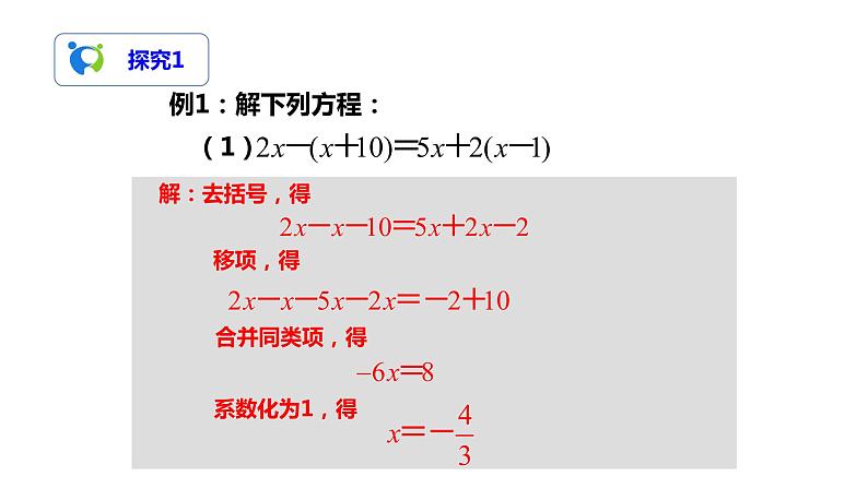 3.3解一元一次方程（二）——去括号与去分母（1）（课件+教案+练习）08