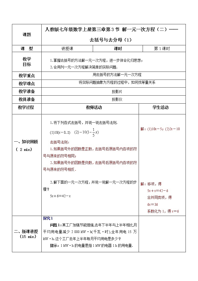 3.3解一元一次方程（二）——去括号与去分母（1）（课件+教案+练习）01