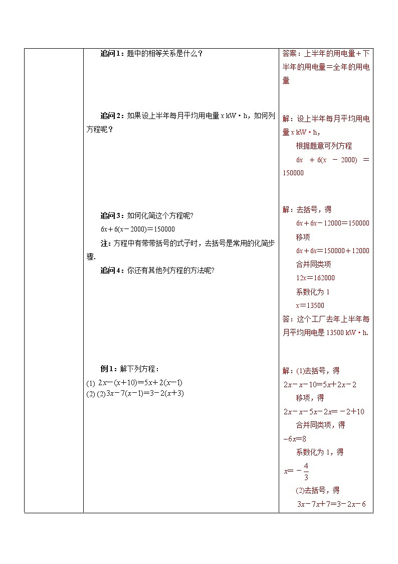 3.3解一元一次方程（二）——去括号与去分母（1）（课件+教案+练习）02