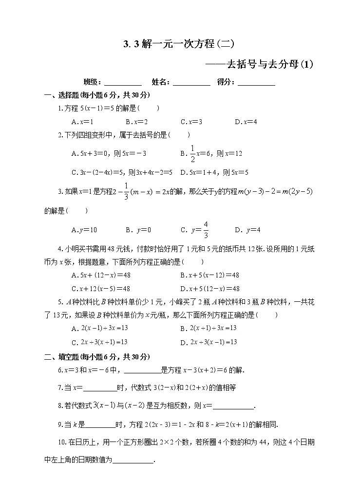 3.3解一元一次方程（二）——去括号与去分母（1）（课件+教案+练习）01