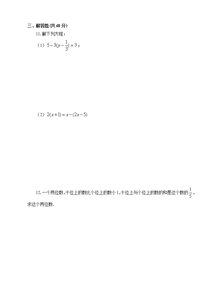 3.3解一元一次方程（二）——去括号与去分母（1）（课件+教案+练习）02