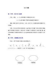 北师大版八年级上册6 实数教案设计