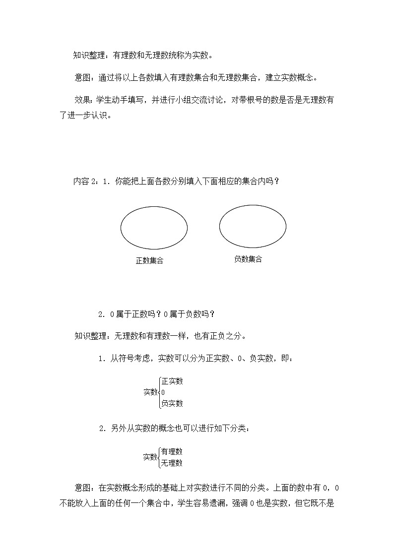 北师大版八年级数学上册-2.6  实数2-教案02