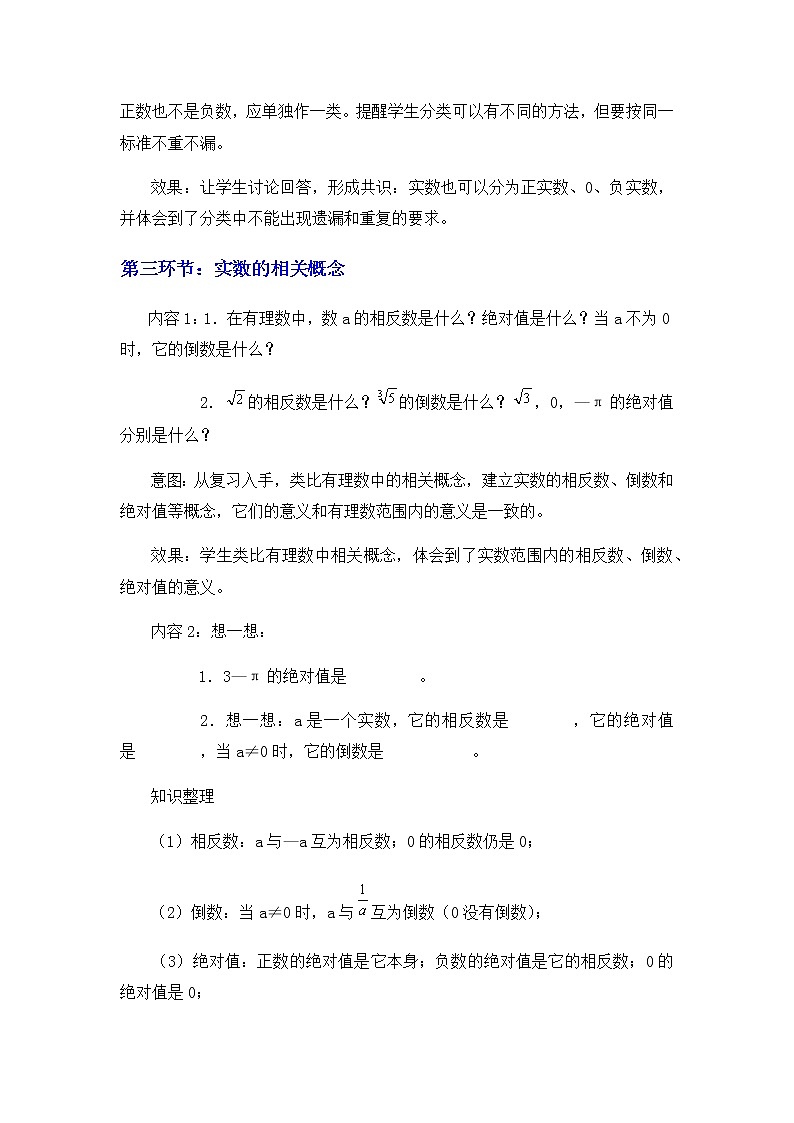 北师大版八年级数学上册-2.6  实数2-教案03