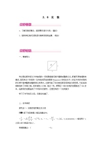 2021学年6 实数教学设计