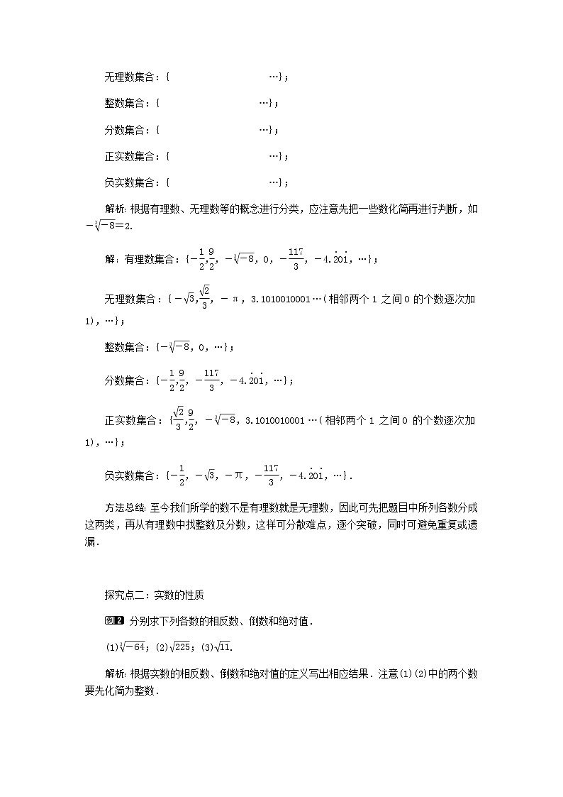 北师大版八年级数学上册-2.6  实数1-教案02