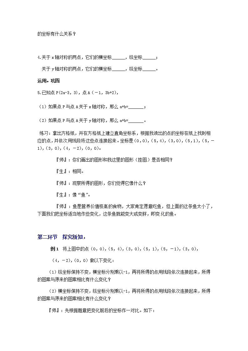 北师大版八年级数学上册-3.3  轴对称与坐标变化2-教案第3页