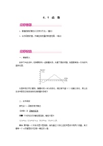 北师大版八年级上册第四章 一次函数1 函数教案